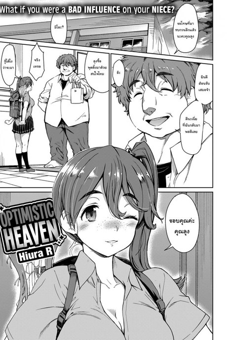 หลับแบบนี้ก็เสร็จลุงสิ [Hiura R] Optimistic Heaven
