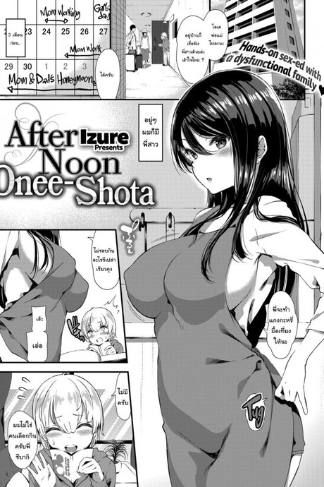 พ่อแม่ไม่อยู่ หนูโดนกิน [Izure] Afternoon Onee-Shota