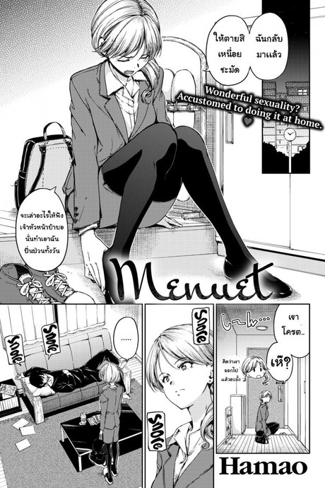 เอาใจเธอหน่อย [Hamao] Menuet