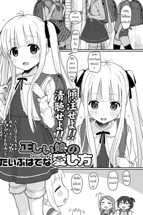 เพื่อคุณพ่อ [Typehatena] Tadashii Musume no Aishikata
