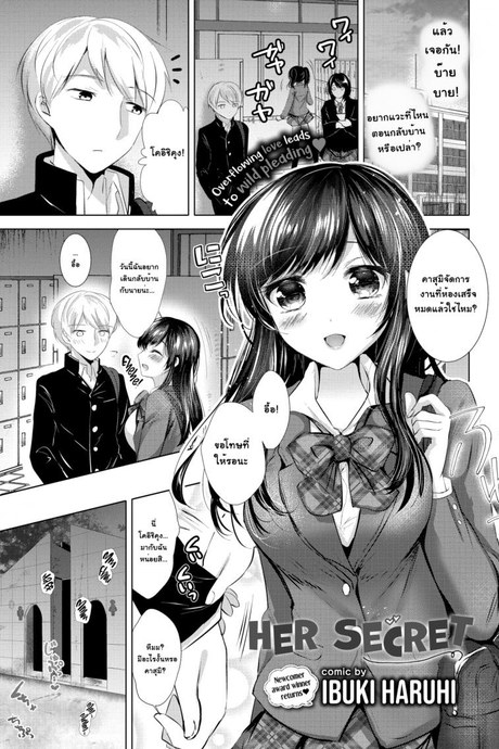 วิธีแสดงความรักของผมและเธอ [Ibuki Haruhi] Her secret