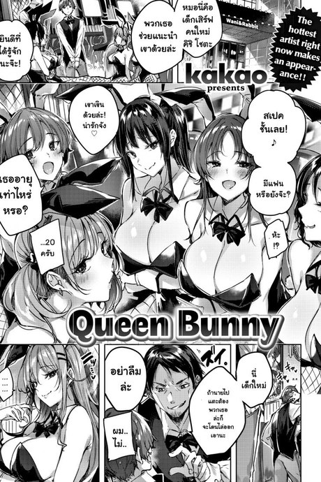 แม่สาวบันนี่ [Kakao] Queen Bunny