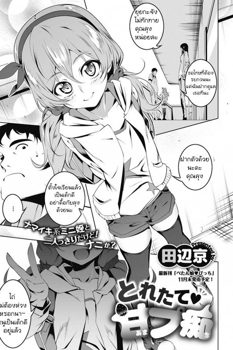 เอ็นดูหนูด้วยนะลุง [Tanabe Kyou] Toretate Amapetit (COMIC Megastore Alpha 2017-11)