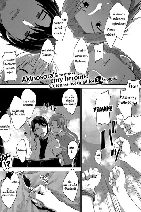ฤดูร้อนแสนสุข [Akinosora] Perfect Beach Day