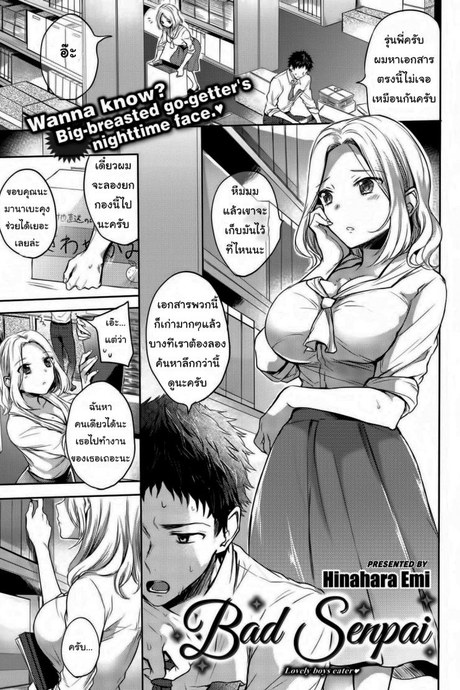 รุ่นพี่ครับผมรักพี่ [Hinahara Emi] Bad Senpai