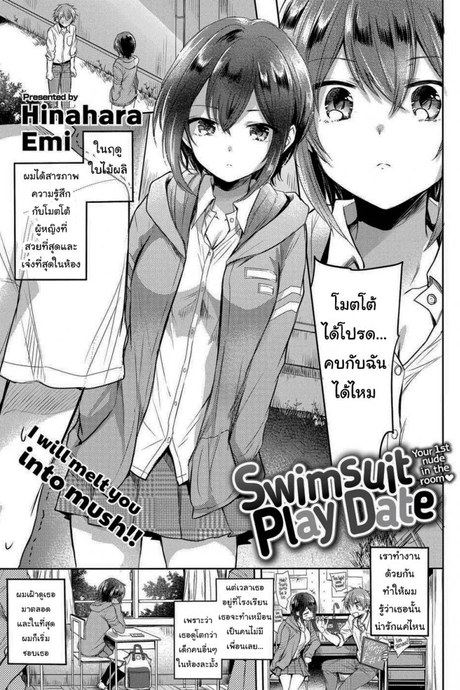 ชุดว่ายน้ำพาเสียว [Hinahara Emi] Swimsuit Play Date