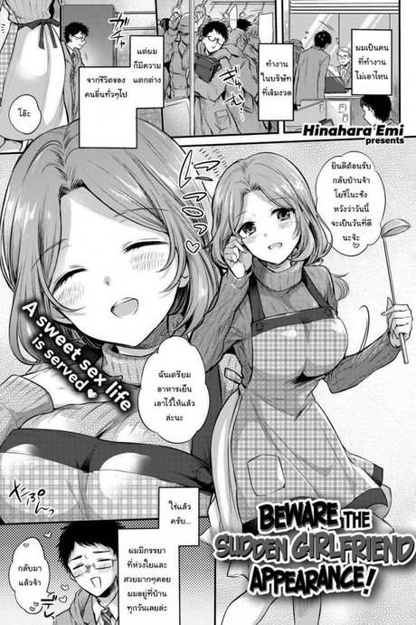 ระวังจะได้แฟนแบบไม่รู้ตัว [Hinahara Emi] Beware the Sudden Girlfriend Appearance!