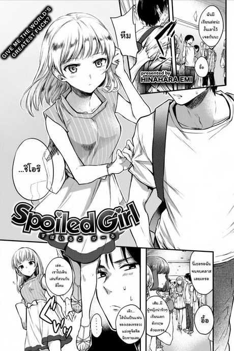 ถ้าบอกว่านอกใจก็คือนอกใจสิ [Hinahara Emi] Spoiled Girl