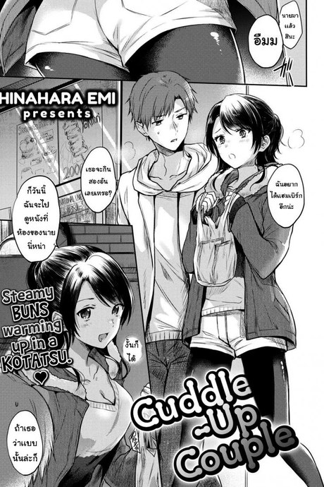 อากาศหนาวได้กอดเธอ [Hinahara Emi] Cuddle-Up Couple
