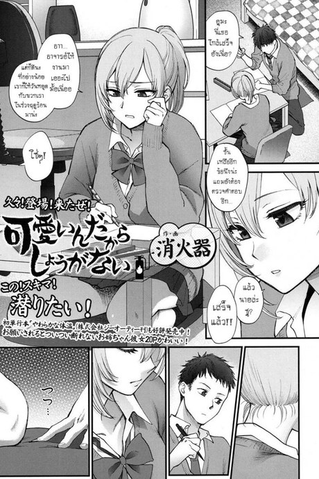 ก็เพราะเธอดันน่ารัก [Syoukaki] Kawaii ndakara Shouganai | Since You’re Cute It Can’t Be Helped (COMIC Koh 2017-05)