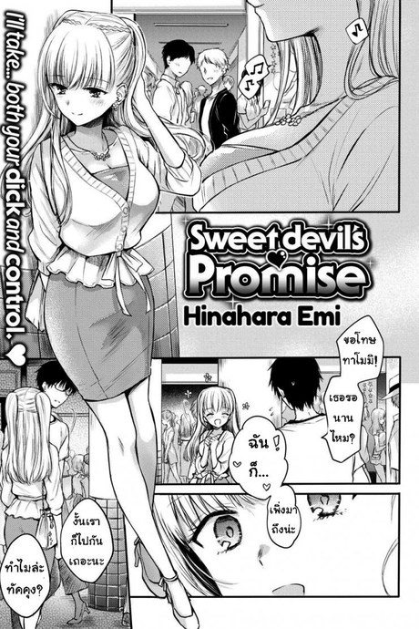 อย่าขัดคำสั่ง [Hinahara Emi] Sweet Devil’s Promise