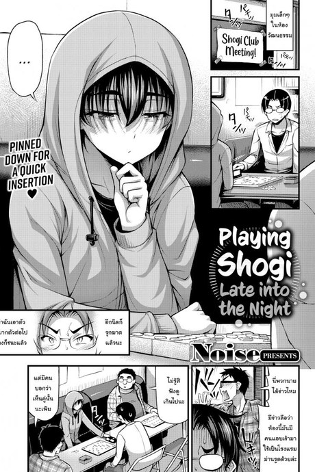 เนียนเข้าไว้ไม่มีใครรู้หรอก [Noise] Playing Shogi Late into the Night