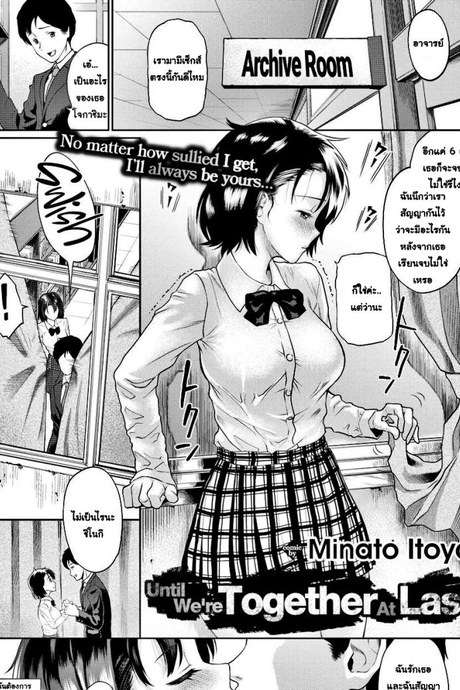 จนกว่าเราจะอยู่ด้วยกัน [Minato Itoya] Until We’re Together At Last