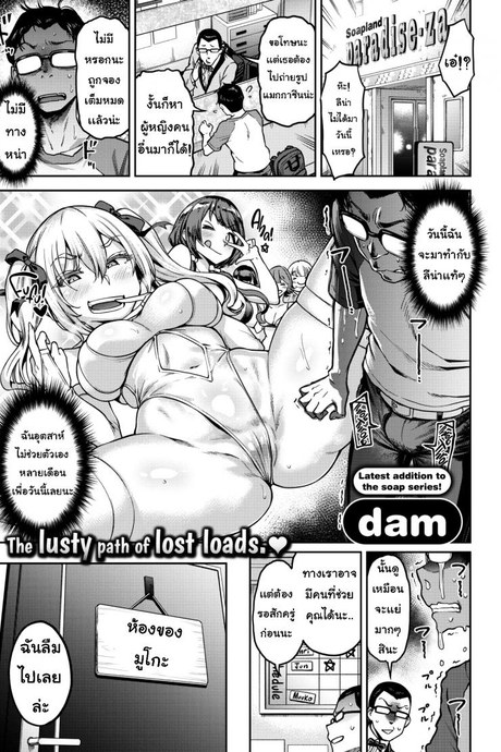 กลับมาอย่างยิ่งใหญ่ [Dam]Muuko-chan All Day!!!