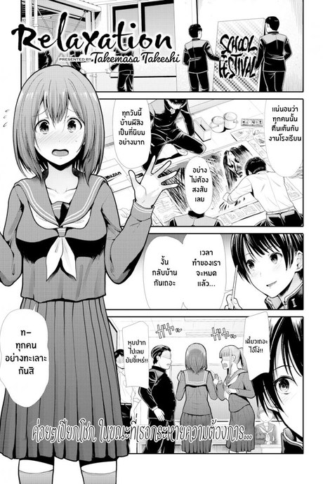 กับเธอผ่อนคลายเข้าไว้ [Takemasa Takeshi] Relaxation (Comic Kairakuten BEAST 2020-03)