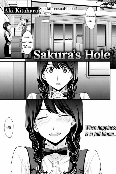 ฝึกเอาไว้ เพื่อใช้กับเธอ [Aki Kitahara] Sakura’s Hole