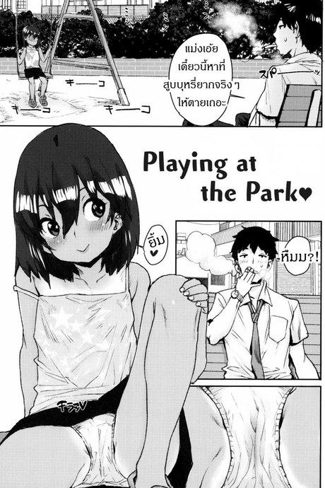 หลบพุ่ม ซุ่มอึ๊บ [Ponsuke] Loli to Asobo♪