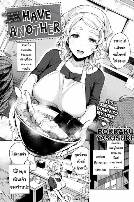 เธอคิดว่าฉันเป็นอะไรนะ [Rokkaku Yasosuke] Have Another