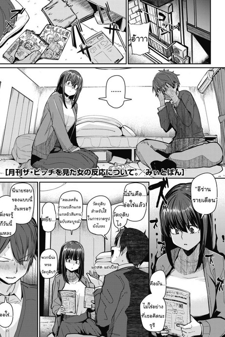 ทำผิวแทนเพื่อนเธอ [Miitoban] Gekkan  The Bitch  o Mita Onna no Hannou ni Tsuite (COMIC HOTMILK 2020-03) [Thai ภาษาไทย] [Mr.Night] [Digital]