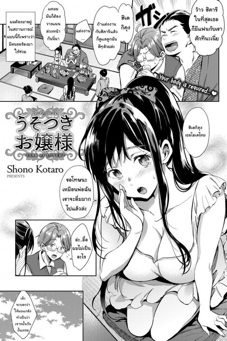 ประเพณีประจำบ้านโทโจ [Shono Kotaro] Lying Lady