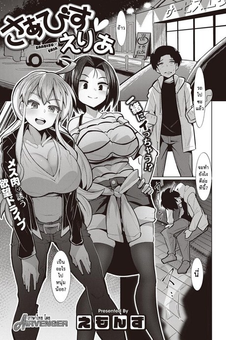 ดินแดนเซอร์วิส [Emons] Service Area (COMIC ExE 22)