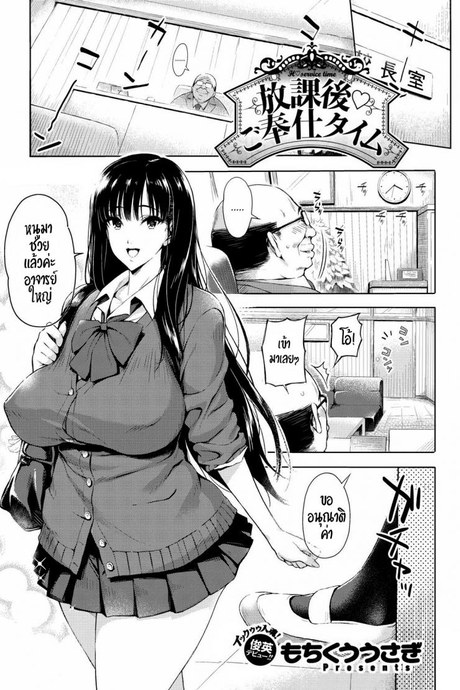 นักเรียนตัวอย่าง [Mochikuu usagi] afterschool service time