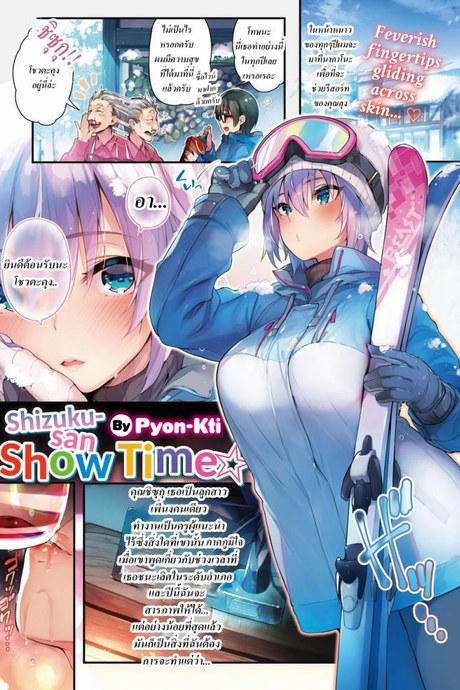 ผมจะย้ำจนเธอจำ [Pyon-Kti] Shizuku-san Show Time (COMIC Kairakuten BEAST 2018-02)