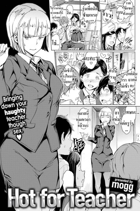 ครูดุๆนี่แหละที่ผมชอบ [mogg] Hot for Teacher