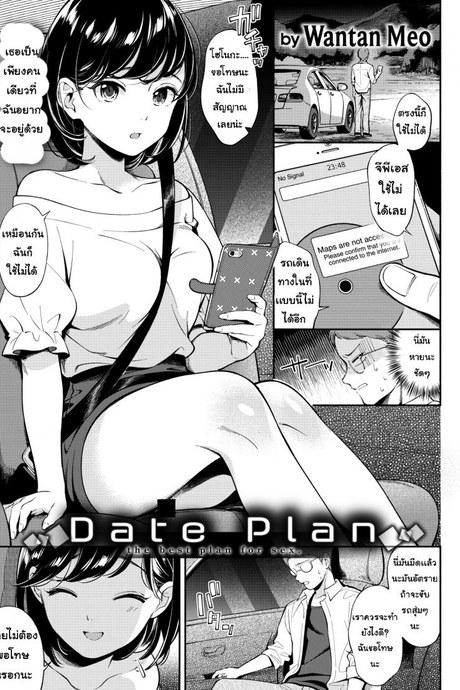 แผนการเดท [Wantan Meo] Date Plan