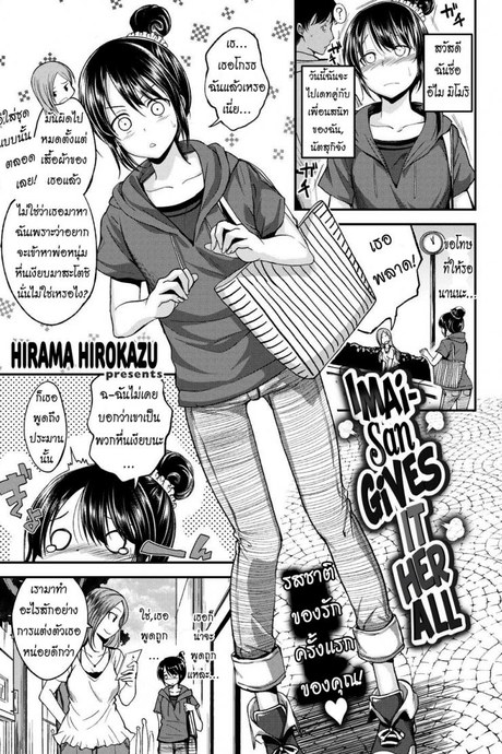 นักเดทคู่ [Hirama Hirokazu] Imai-san Gives It Her All