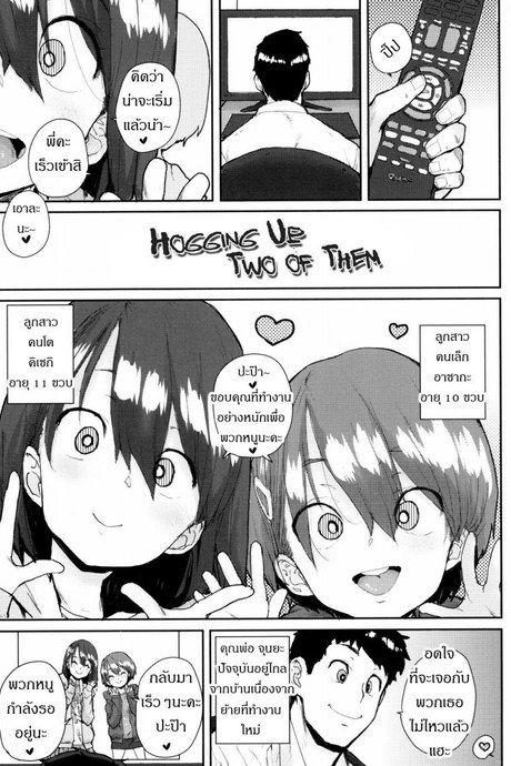ครอบครัวโฮชิโนะ [Ponsuke] Loli to Asobo♪