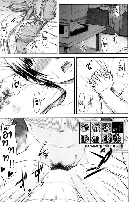 ไปกลิ้งตายซะ ของยัยร่า.... [Nagare Ippon] Kaname Date Jou Ch.3