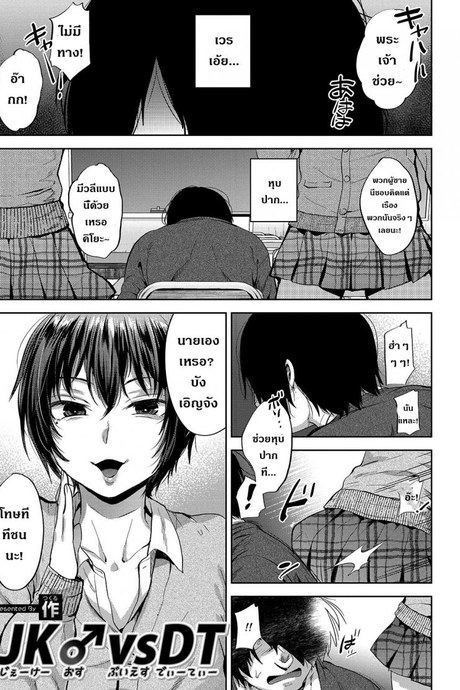 ตอนคิดไม่ทำ ตอนทำไม่คิด [Tsukuru] JK Osu VS DT (Otokonoko HEAVEN Vol. 48)