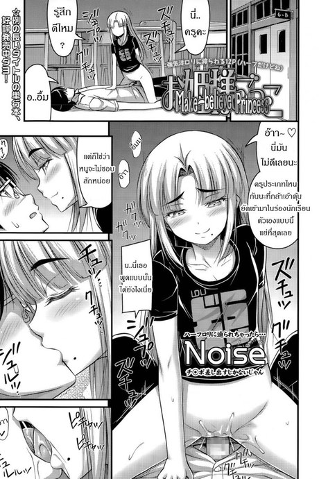 ถูกข่มขืนในห้องเรียน [Noise] Ohime-sama Gokko | Make-believe Princess (Comic LO 2015-11)