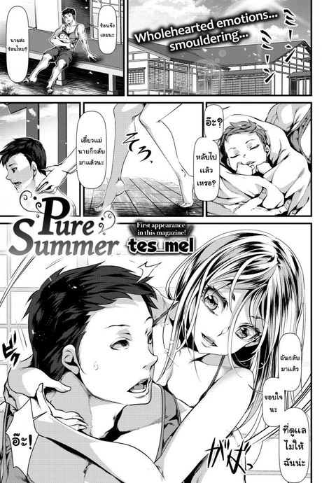 หลงรักแม่ม้าย [tes mel] Pure Summer
