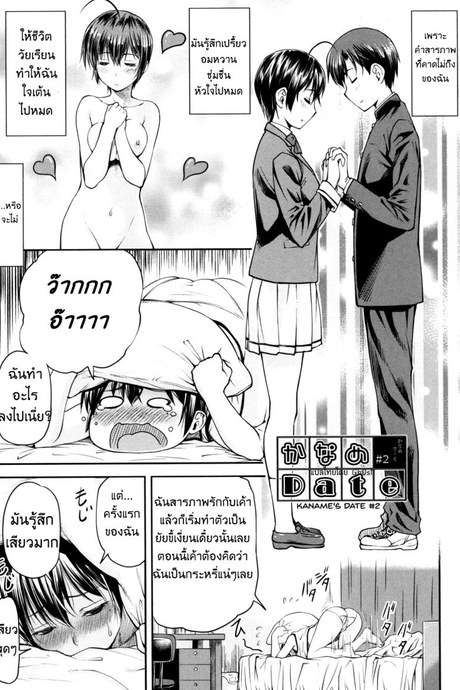การออกเดท ของยัยร่า.. [Nagare Ippon] Kaname Date Jou Ch.2