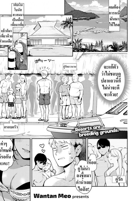 หนีเมืองมาเจอเธอ [Wantan Meo] Tropical Escape