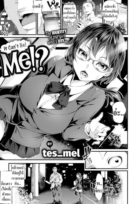 แอปจับคู่เป็นเหตุ [Tes mel] It Can’t Be! Me!