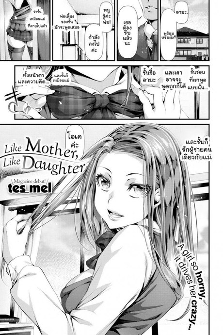 หลงรักผู้ชายคนเดียวกับแม่ [tes_mel] Like Mother, Like Daughter