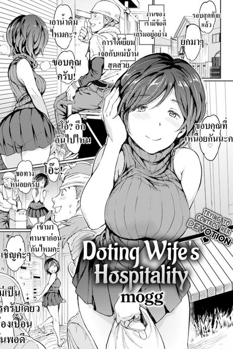 ช่วยดูแลคนงาน [mogg] Doting Wife’s Hospitality