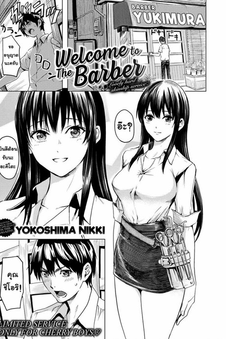 สะสมแต้มร้านตัดผม [Yokoshima Nikki] Welcome to The Barber