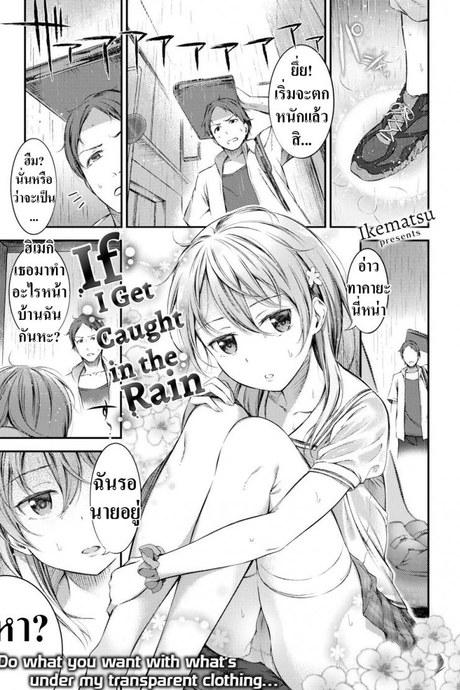 ฝนตกแล้วเสื้อมันบาง [Ikematsu] If I Get Caught in the Rain