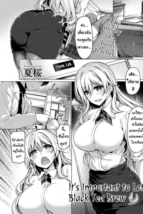 ชาซักถ้วยไหม [Kazakura] It’s Important to Let Black Tea Brew