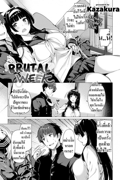 หนึ่งอาทิตย์สุดทรมาณ [Kazakura] Brutal Week