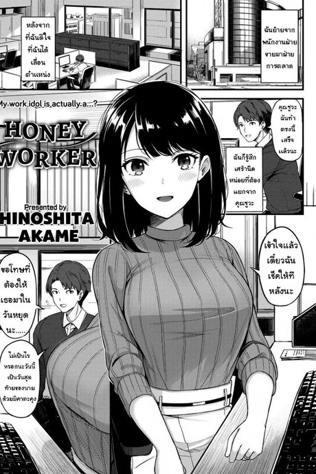 วันสุดท้ายก่อนย้าย [Hinoshita Akame] Honey Worker