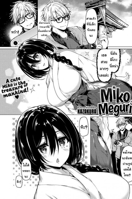 เจอมิโกะในห้องน้ำ [Kazakura] Miko Meguri