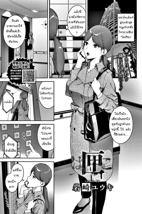 ลิฟท์อาถรรพ์ [Iwasaki Yuuki] Hako (COMIC BAVEL 2020-04)