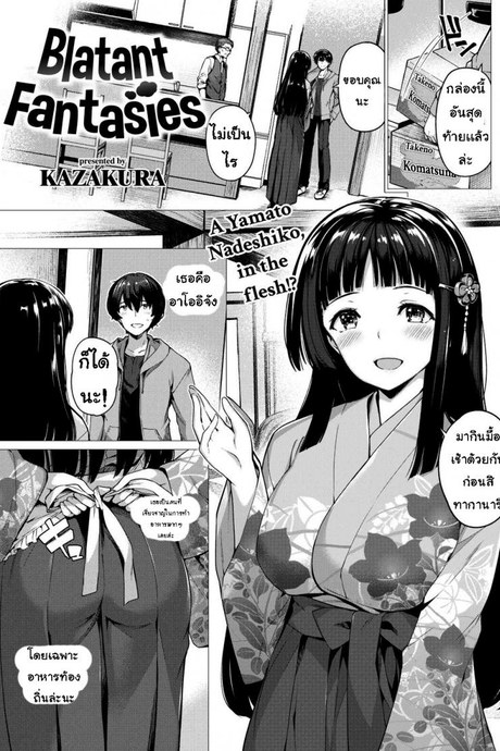 ใช้เธอเป็นต้นแบบ [Kazakura] Blatant Fantasies