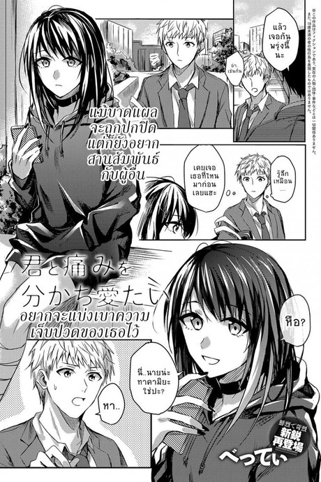 อยากจะแบ่งเบาความเจ็บปวดของเธอไว้ [Betty] Kimi to Itami wo Wakachi "AI" tai | I Want to Share Your Pain (COMIC Anthurium 2018-04)