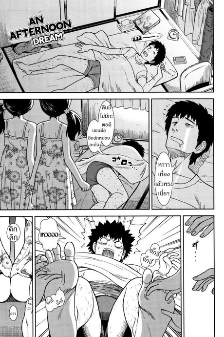 มาเล่นกับพวกเราไหม [Sabaku] Hirusugi no Yume | An Afternoon Dream (Onnanoko no Omocha)